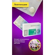 Лептоседин, таблетки, 50 шт Лептоседин, таблетки, 50 шт