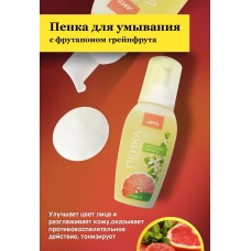 Пенка для умывания с фрутапоном грейпфрута, 200 мл