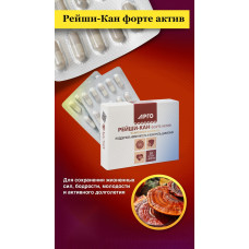 Рейши-Кан форте актив, капсулы, 30 шт