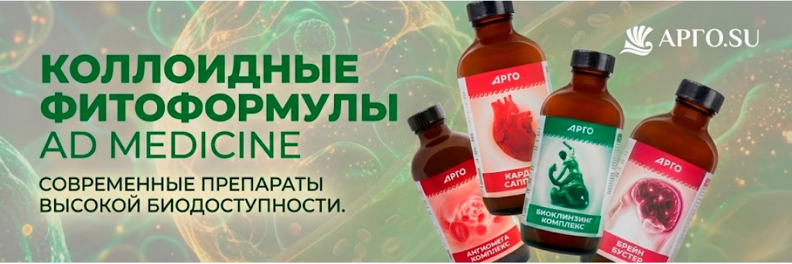 Коллоиды ЭД-Медицин