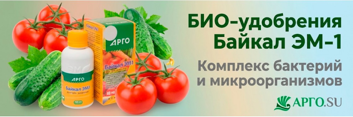 Байкал ЭМ-1 и удобрения
