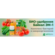 Байкал ЭМ-1 и удобрения
